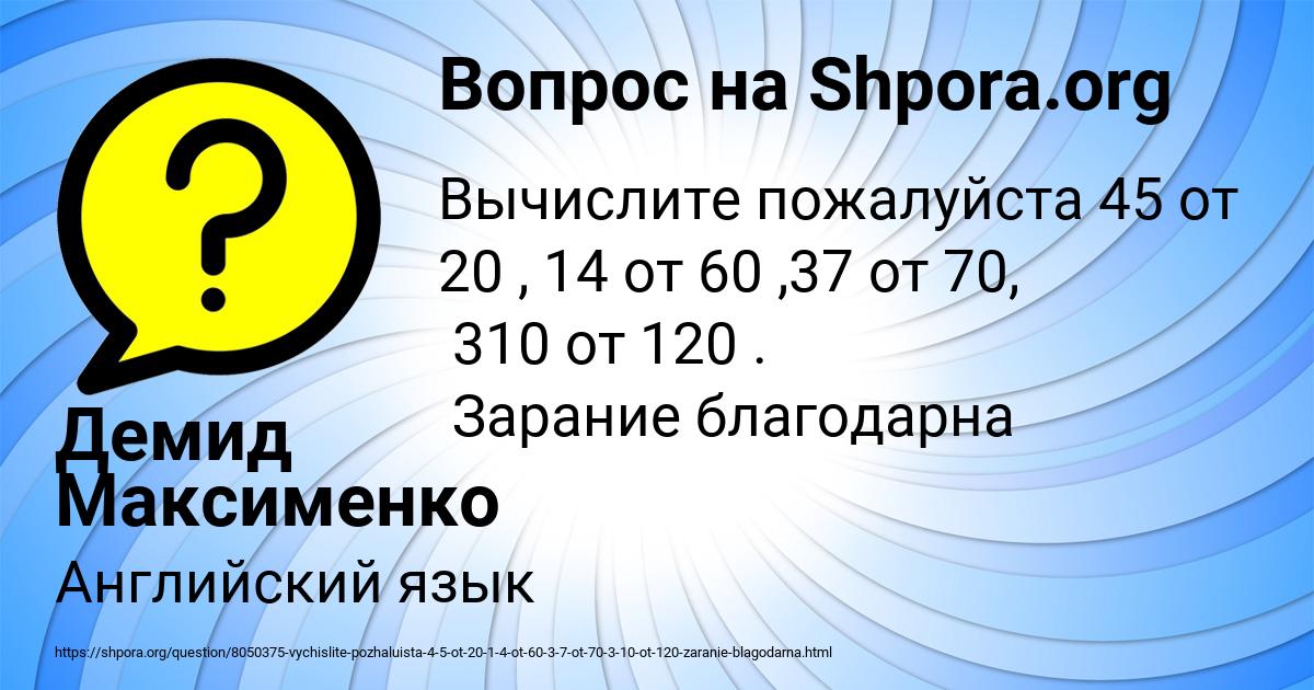 Картинка с текстом вопроса от пользователя Демид Максименко