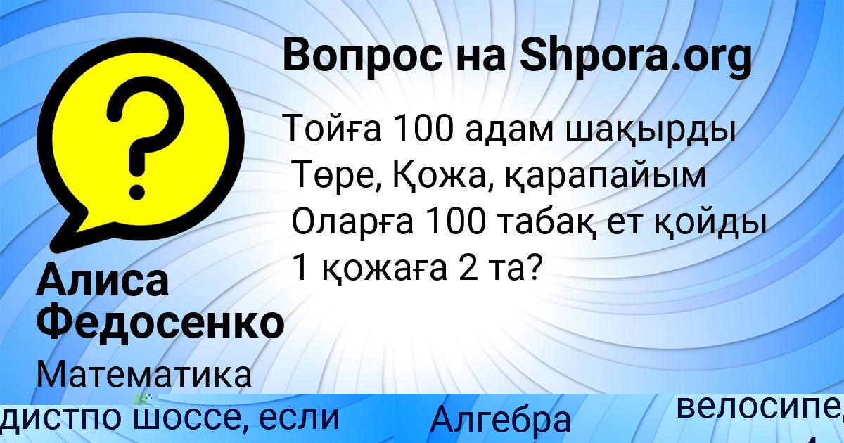 Картинка с текстом вопроса от пользователя Алиса Федосенко