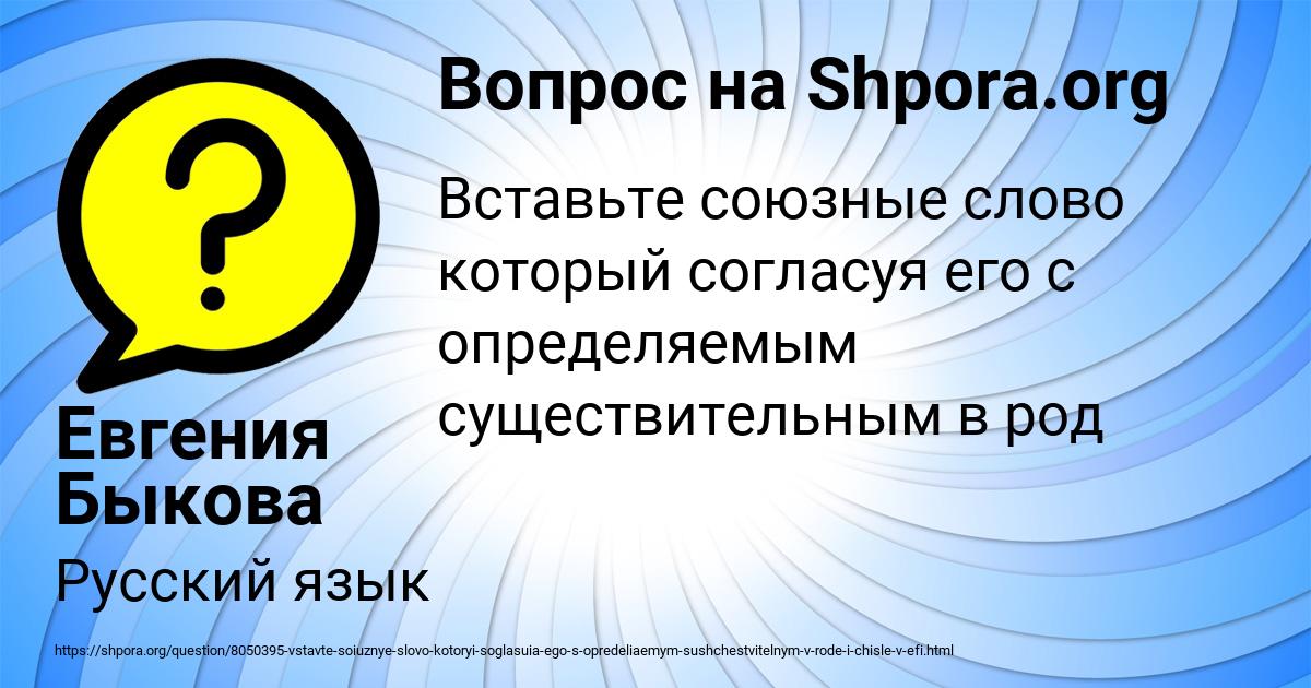 Картинка с текстом вопроса от пользователя Евгения Быкова