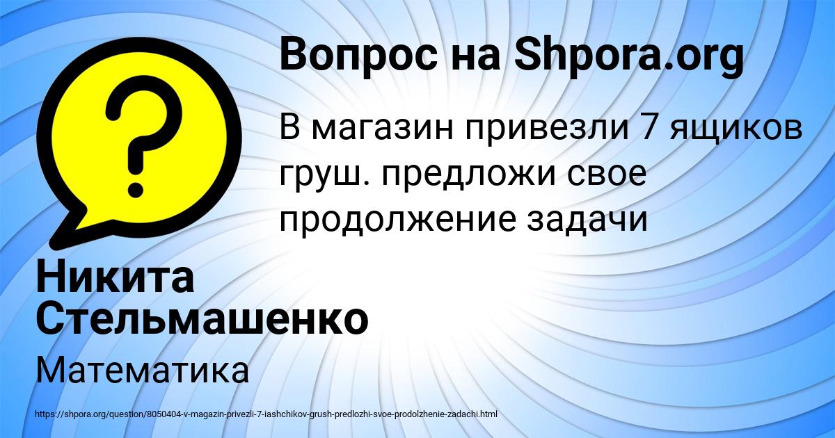 Картинка с текстом вопроса от пользователя Никита Стельмашенко