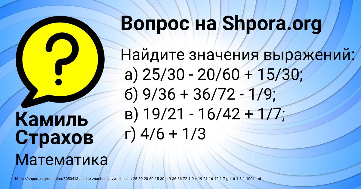 Картинка с текстом вопроса от пользователя Камиль Страхов