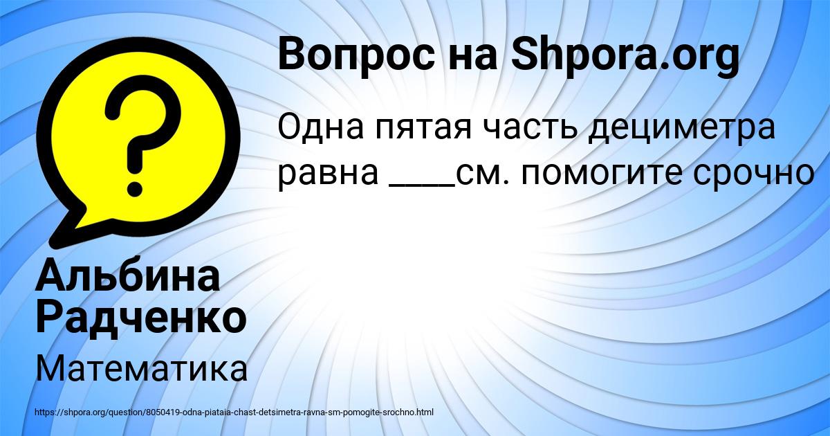 Картинка с текстом вопроса от пользователя Альбина Радченко