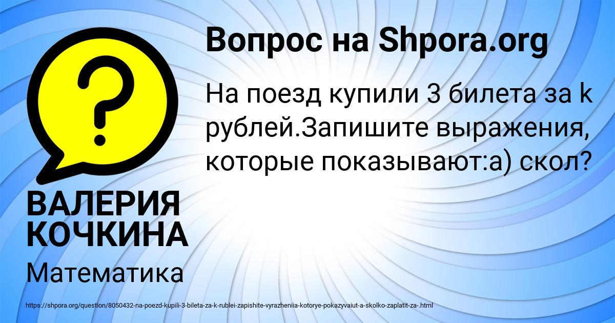 Картинка с текстом вопроса от пользователя ВАЛЕРИЯ КОЧКИНА