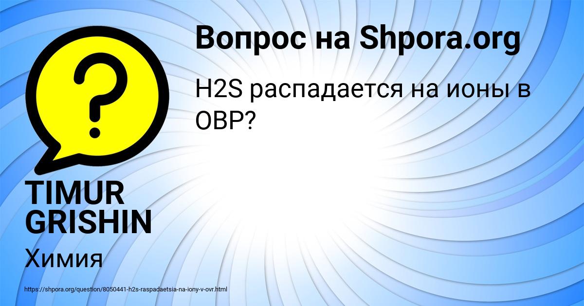 Картинка с текстом вопроса от пользователя TIMUR GRISHIN