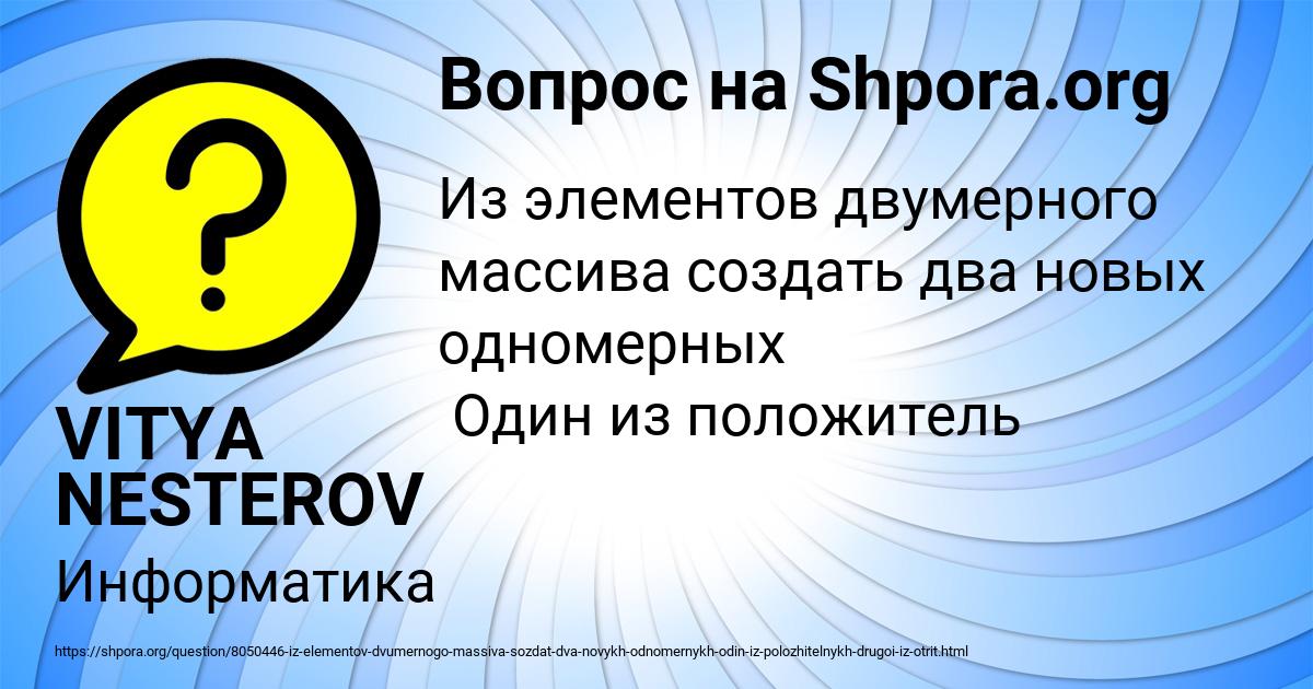 Картинка с текстом вопроса от пользователя VITYA NESTEROV