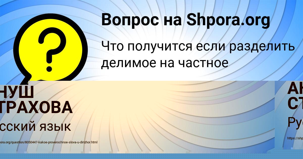 Картинка с текстом вопроса от пользователя АНУШ СТРАХОВА