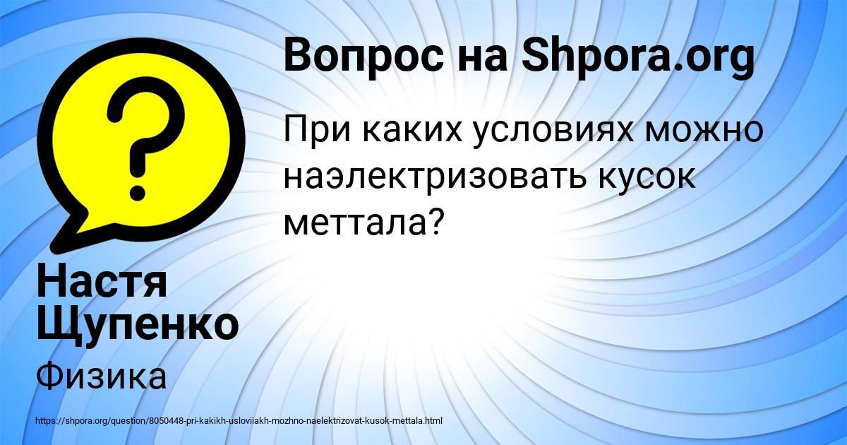 Картинка с текстом вопроса от пользователя Настя Щупенко