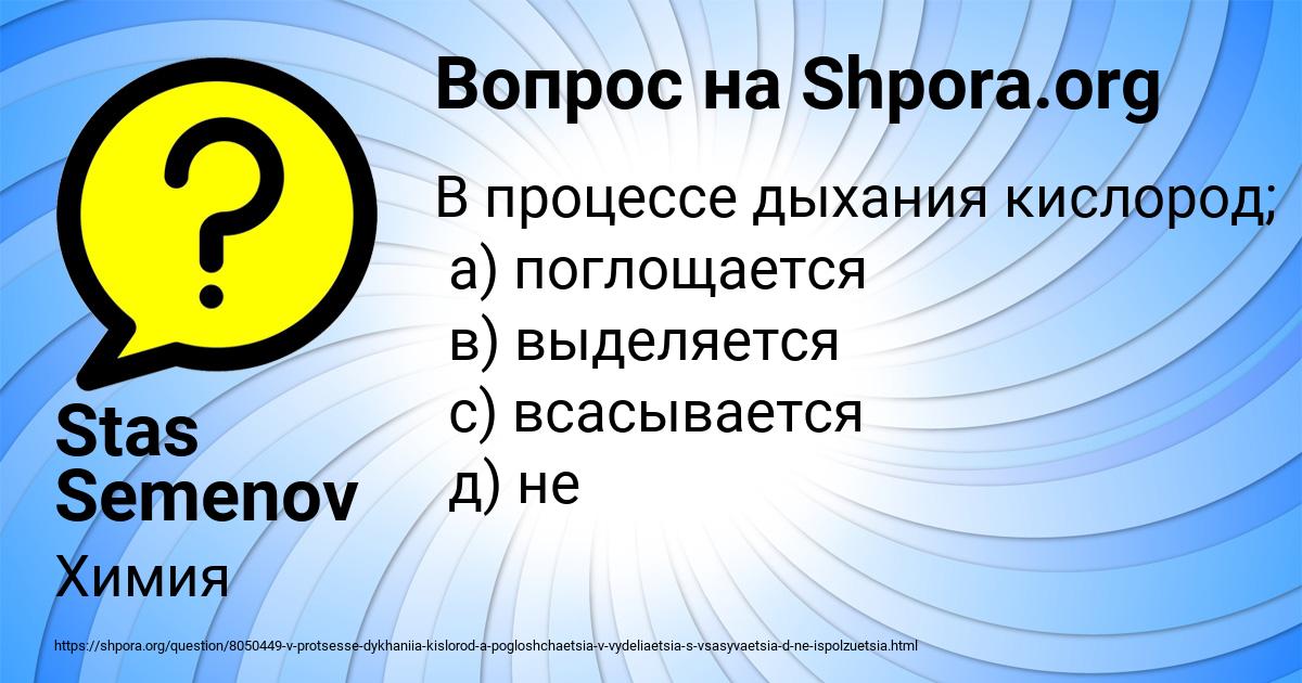 Картинка с текстом вопроса от пользователя Stas Semenov
