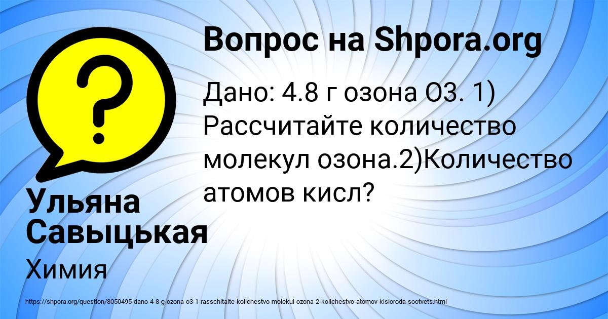 Картинка с текстом вопроса от пользователя Ульяна Савыцькая