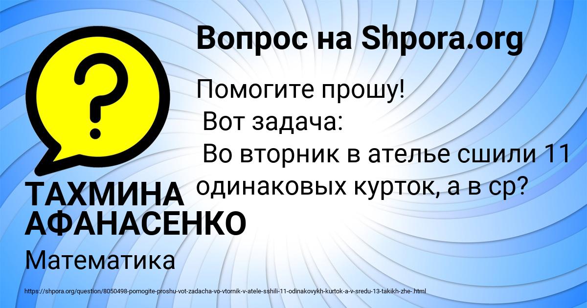 Картинка с текстом вопроса от пользователя ТАХМИНА АФАНАСЕНКО