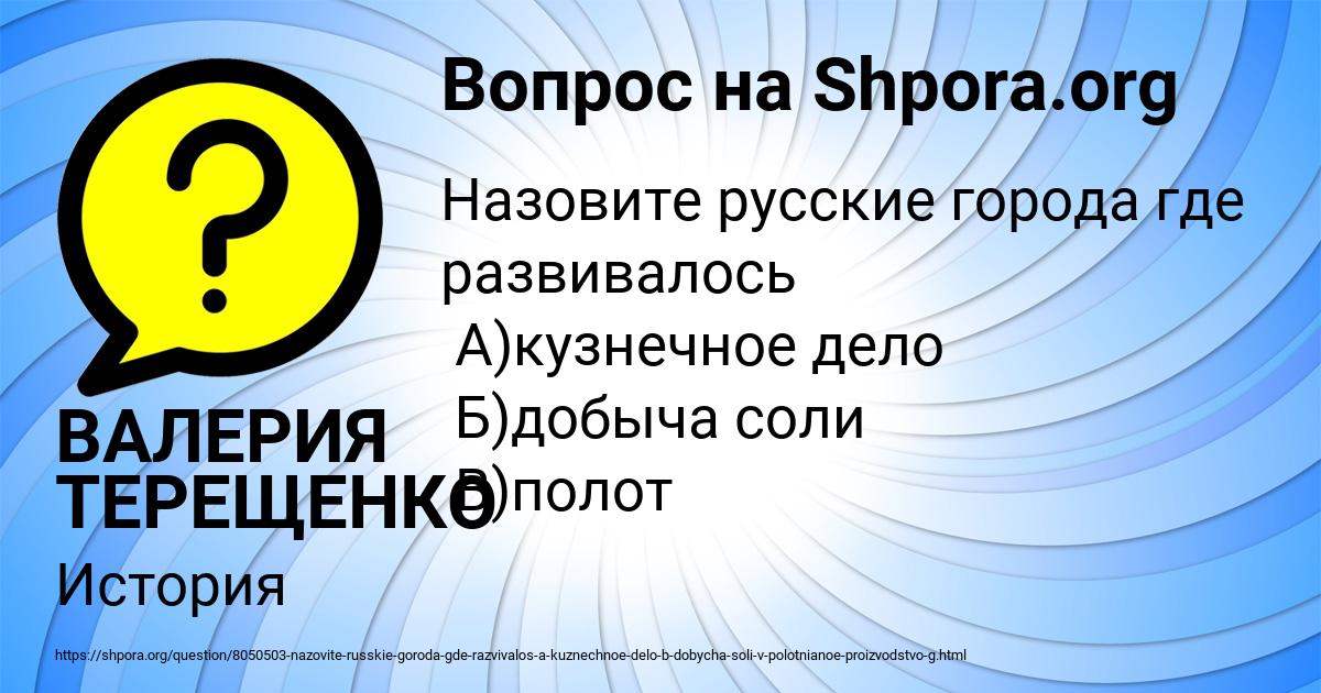 Картинка с текстом вопроса от пользователя ВАЛЕРИЯ ТЕРЕЩЕНКО