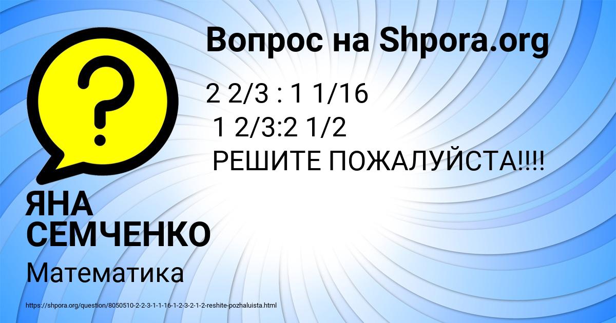 Картинка с текстом вопроса от пользователя ЯНА СЕМЧЕНКО