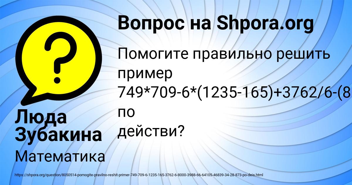 Картинка с текстом вопроса от пользователя Люда Зубакина