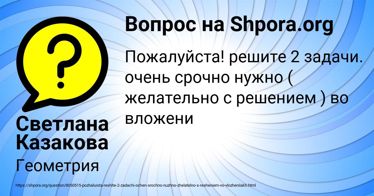 Картинка с текстом вопроса от пользователя Светлана Казакова