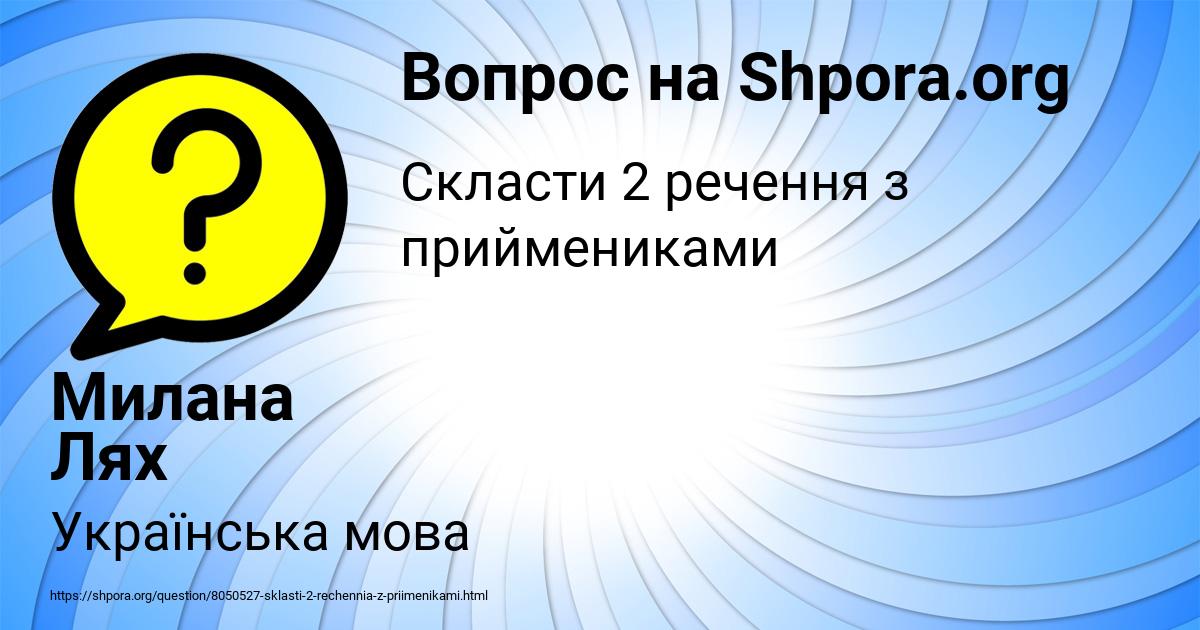 Картинка с текстом вопроса от пользователя Милана Лях