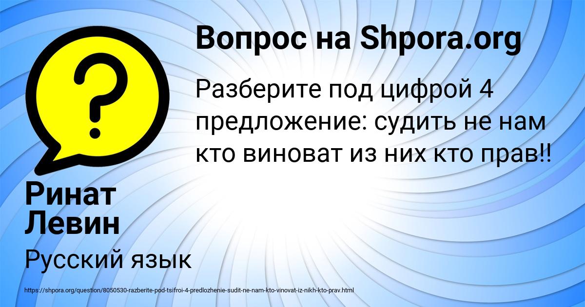 Картинка с текстом вопроса от пользователя Ринат Левин