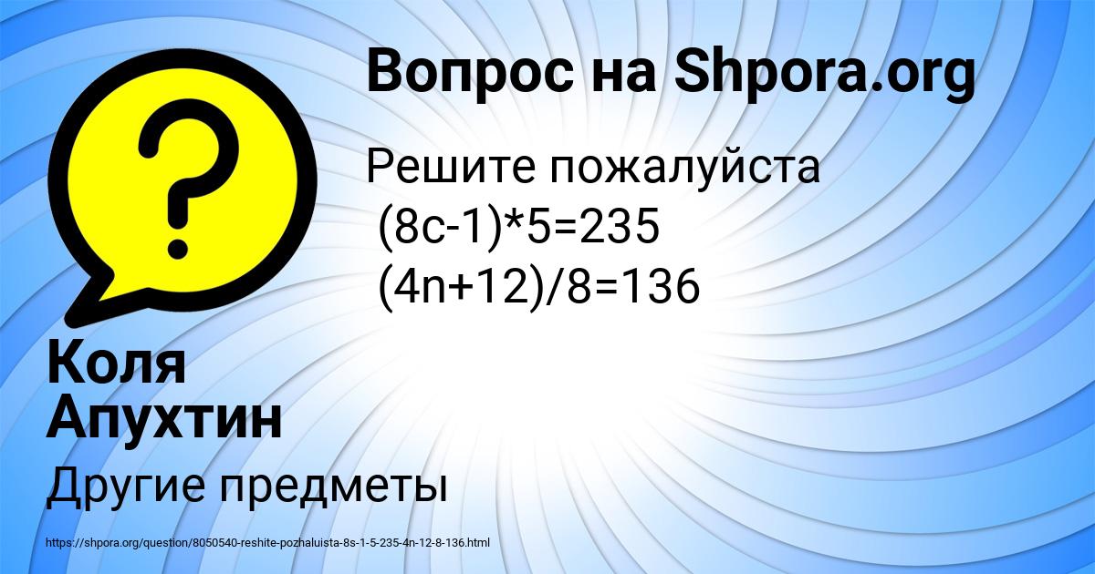 Картинка с текстом вопроса от пользователя Коля Апухтин