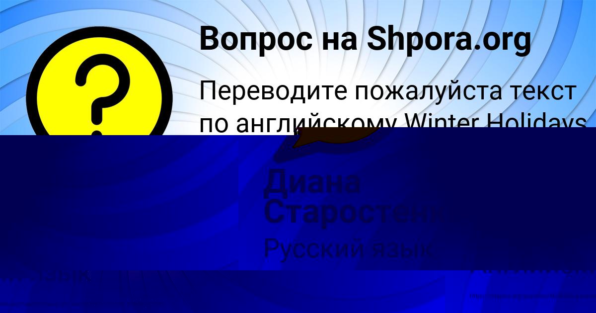 Картинка с текстом вопроса от пользователя Арина Исаченко