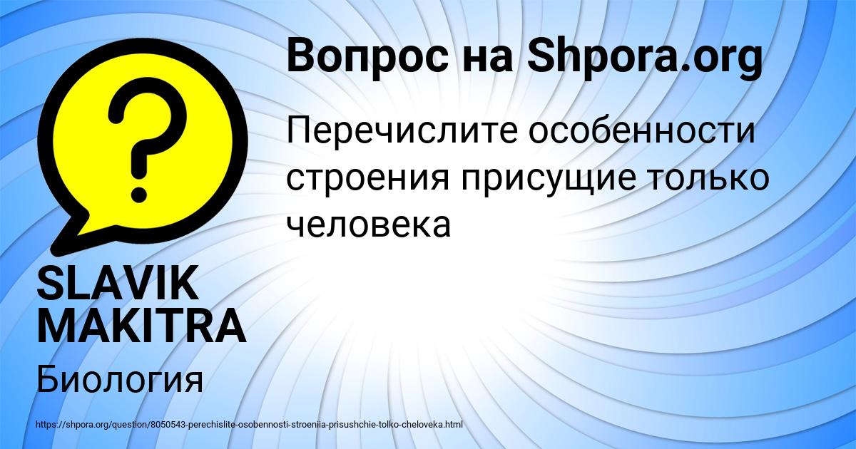 Картинка с текстом вопроса от пользователя SLAVIK MAKITRA