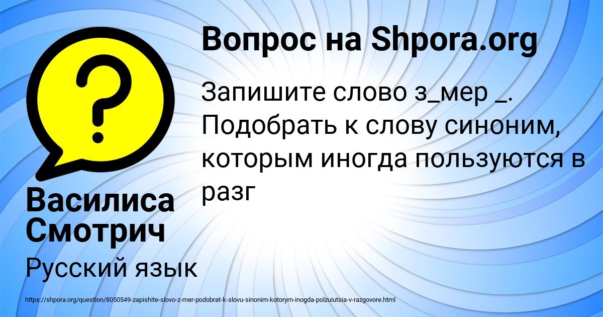 Картинка с текстом вопроса от пользователя Василиса Смотрич