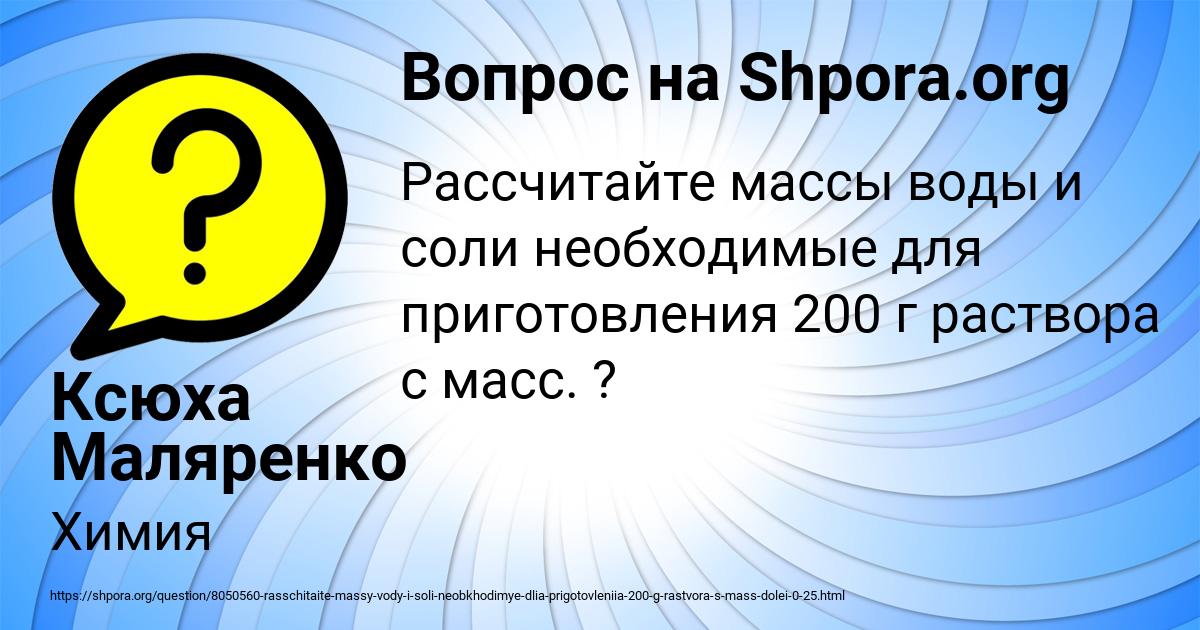Картинка с текстом вопроса от пользователя Ксюха Маляренко