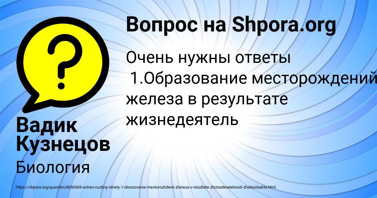 Картинка с текстом вопроса от пользователя Вадик Кузнецов