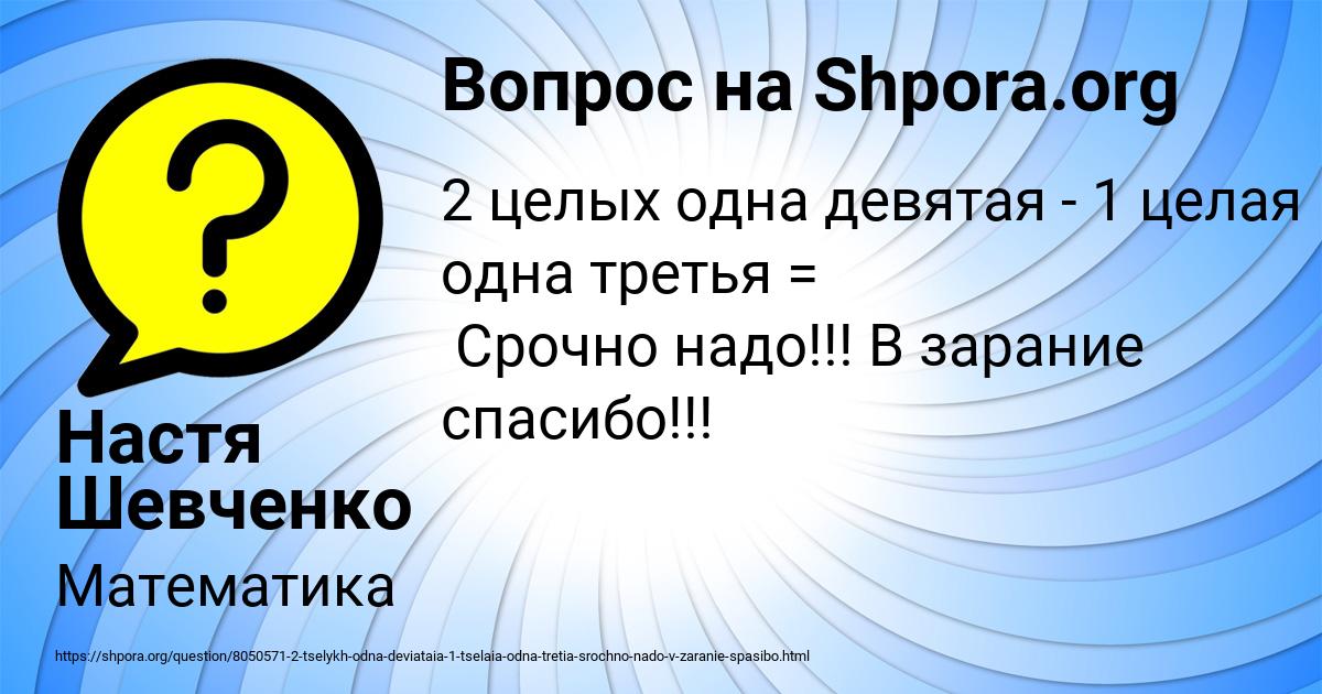 Картинка с текстом вопроса от пользователя Настя Шевченко