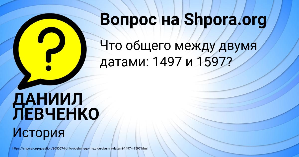 Картинка с текстом вопроса от пользователя ДАНИИЛ ЛЕВЧЕНКО