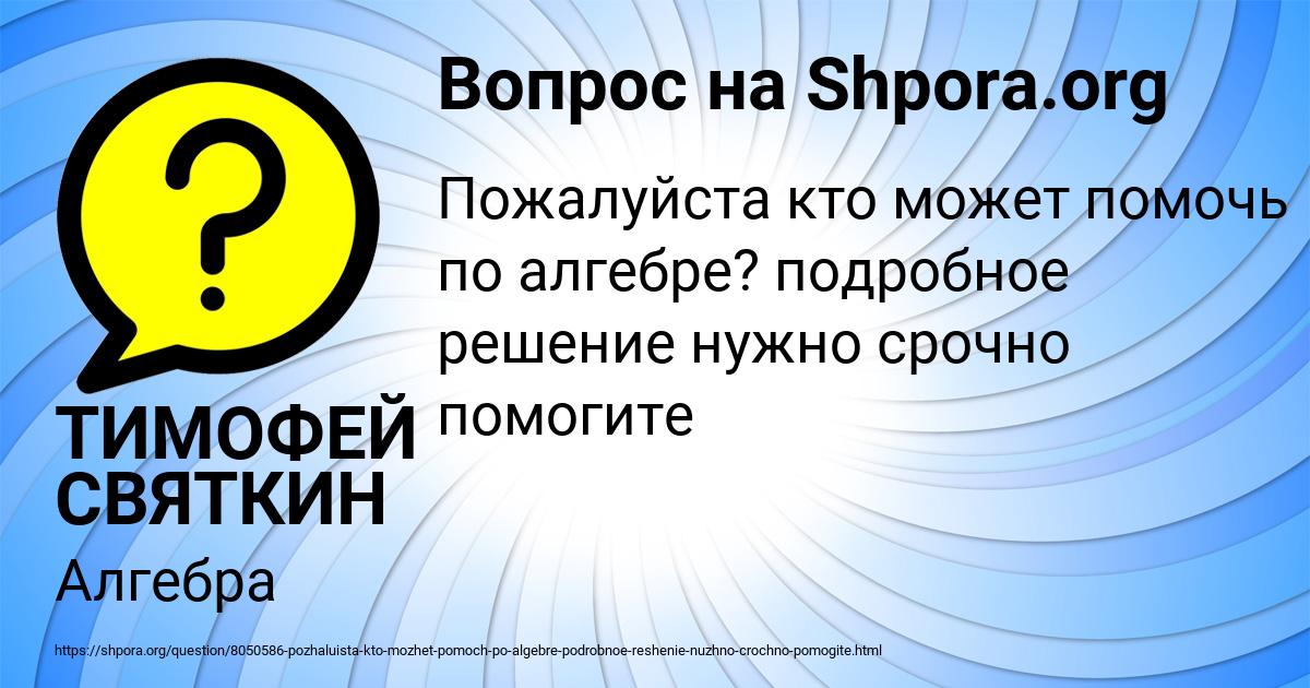 Картинка с текстом вопроса от пользователя ТИМОФЕЙ СВЯТКИН