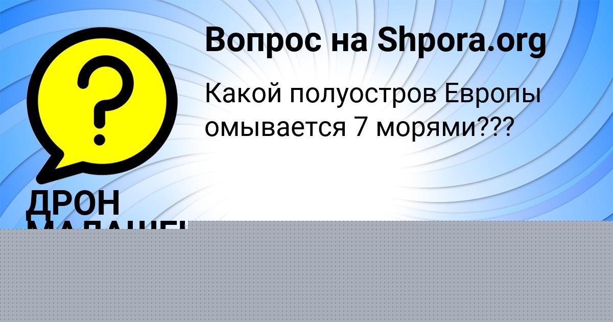 Картинка с текстом вопроса от пользователя Ника Тура