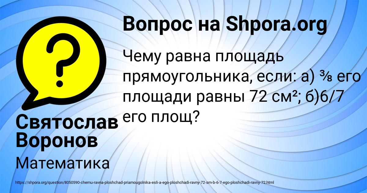 Картинка с текстом вопроса от пользователя Святослав Воронов