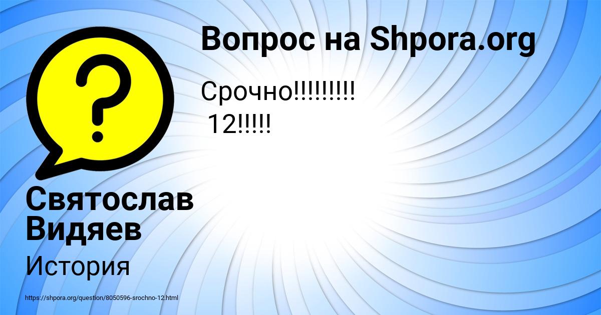 Картинка с текстом вопроса от пользователя Святослав Видяев