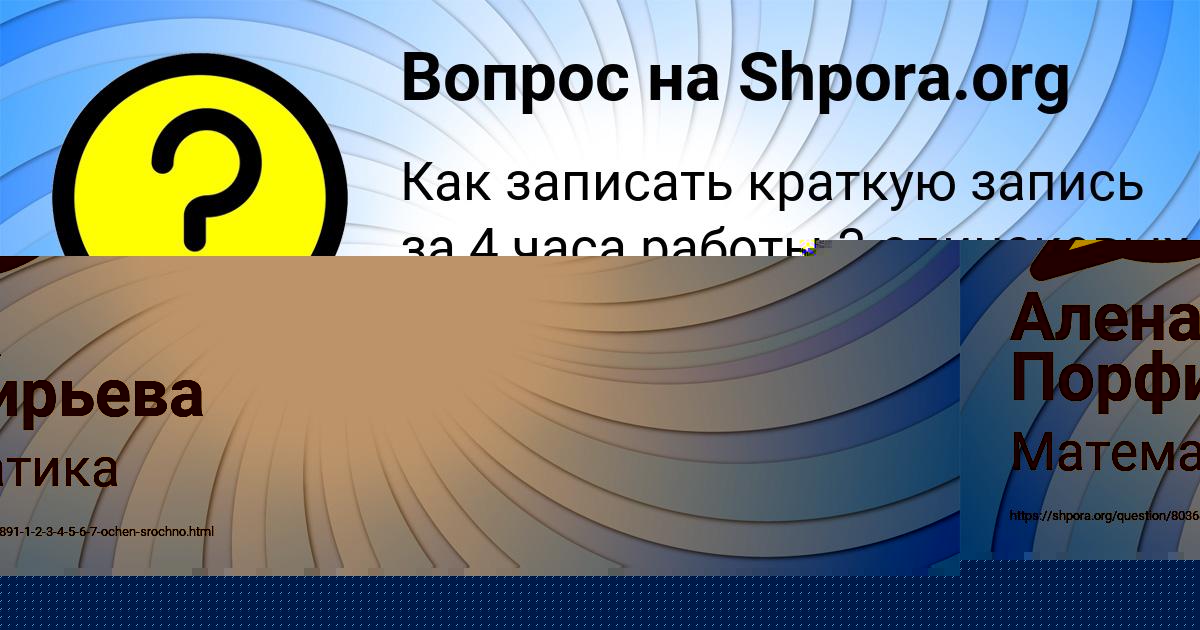 Картинка с текстом вопроса от пользователя КСЮША ТУРЧЫНЕНКО