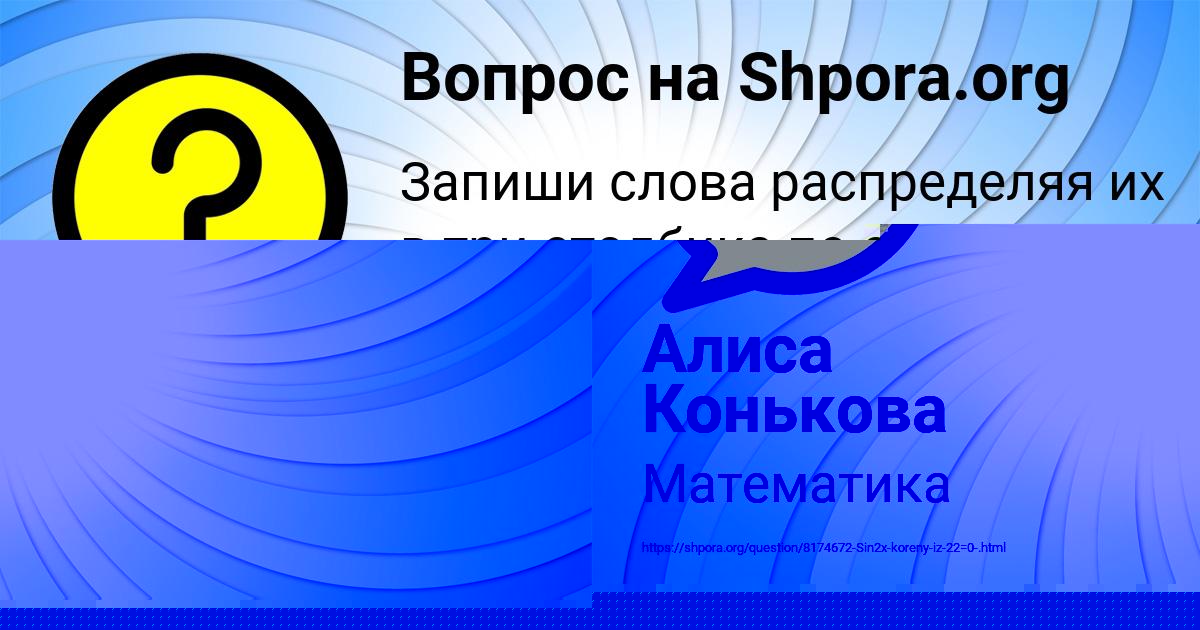 Картинка с текстом вопроса от пользователя Maryana Sokolskaya