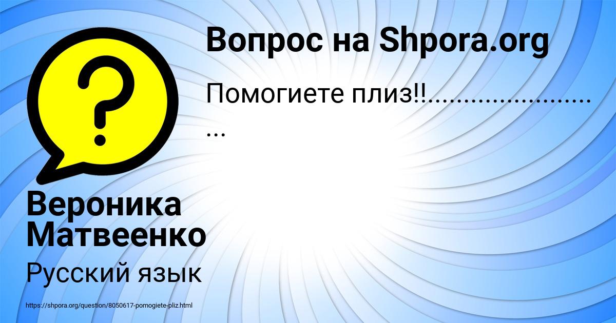 Картинка с текстом вопроса от пользователя Вероника Матвеенко