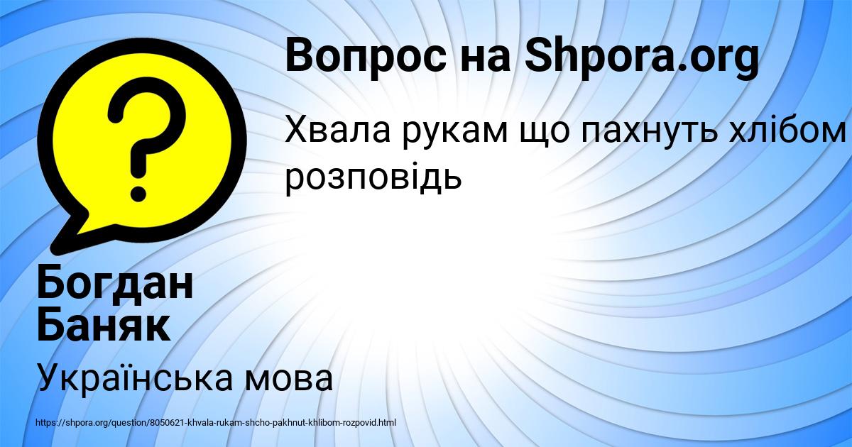 Картинка с текстом вопроса от пользователя Богдан Баняк