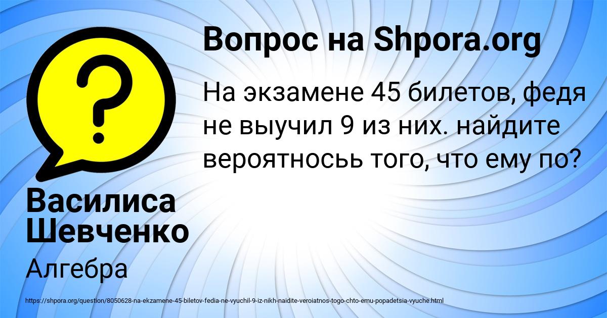 Картинка с текстом вопроса от пользователя Василиса Шевченко