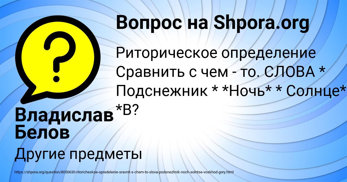 Картинка с текстом вопроса от пользователя Владислав Белов