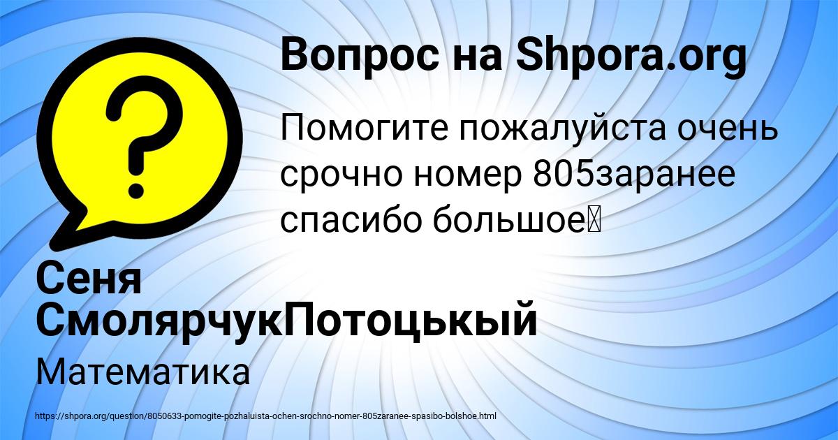 Картинка с текстом вопроса от пользователя Сеня СмолярчукПотоцькый