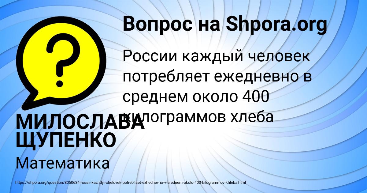 Картинка с текстом вопроса от пользователя МИЛОСЛАВА ЩУПЕНКО