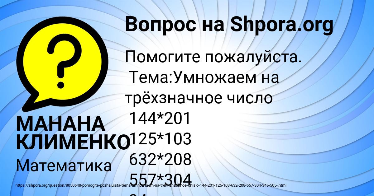Картинка с текстом вопроса от пользователя МАНАНА КЛИМЕНКО
