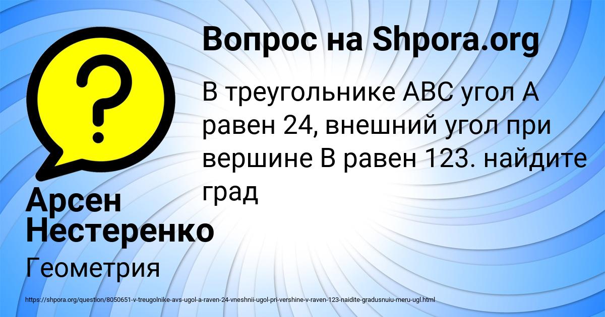 Картинка с текстом вопроса от пользователя Арсен Нестеренко