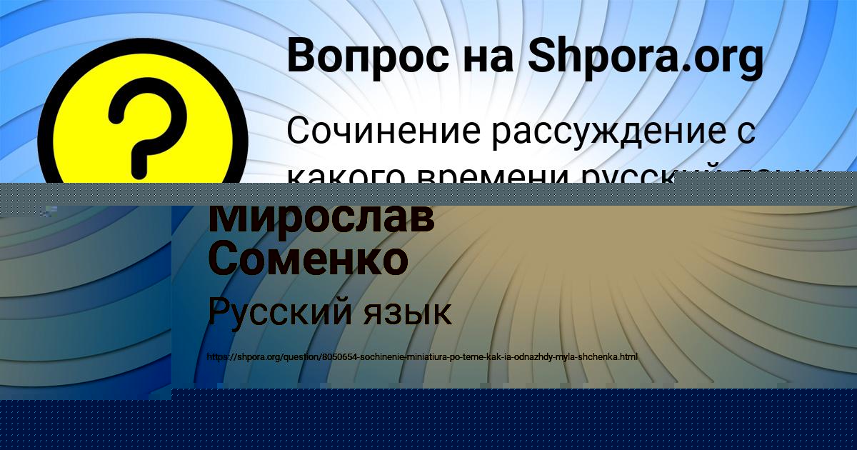 Картинка с текстом вопроса от пользователя Мирослав Соменко