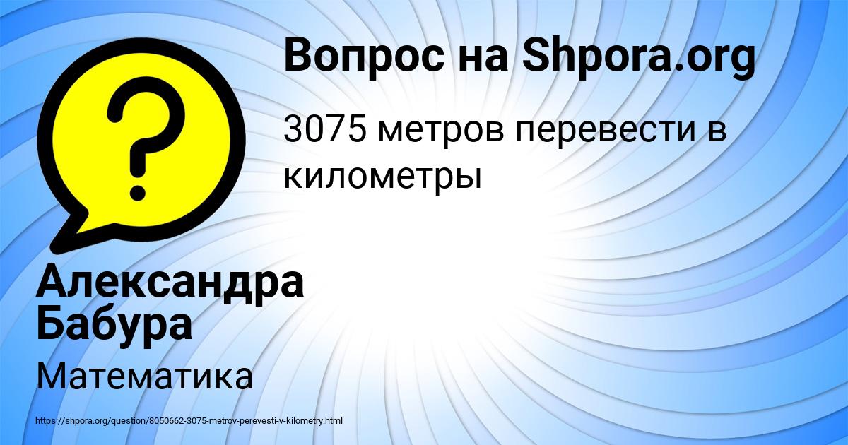 Картинка с текстом вопроса от пользователя Александра Бабура