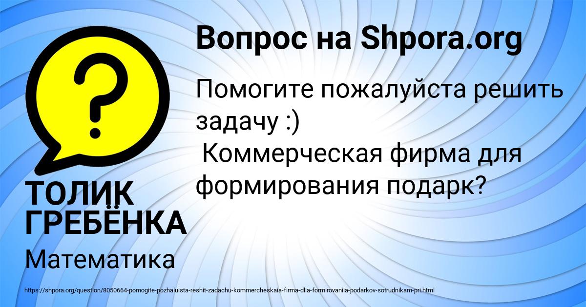 Картинка с текстом вопроса от пользователя ТОЛИК ГРЕБЁНКА