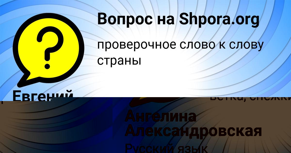 Картинка с текстом вопроса от пользователя Ангелина Александровская