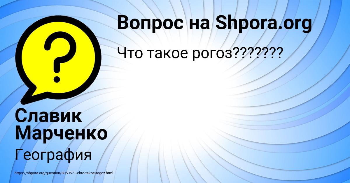 Картинка с текстом вопроса от пользователя Славик Марченко