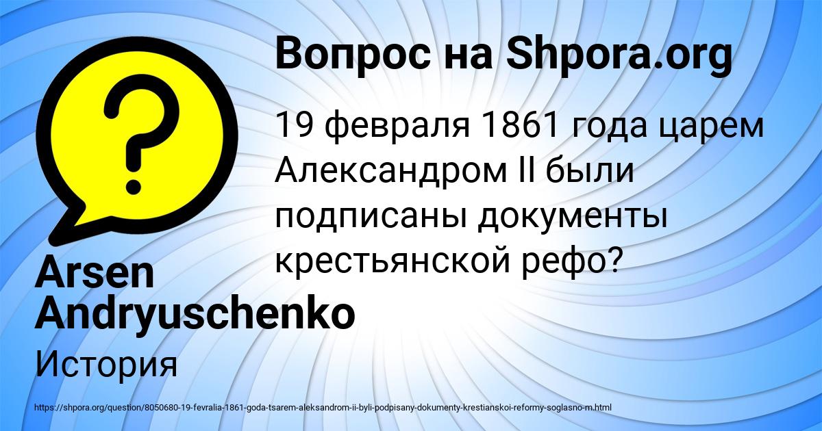 Картинка с текстом вопроса от пользователя Arsen Andryuschenko
