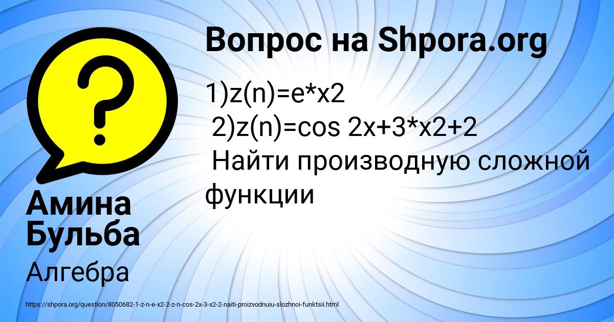 Картинка с текстом вопроса от пользователя Амина Бульба