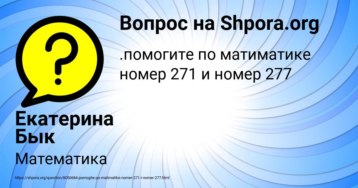Картинка с текстом вопроса от пользователя Екатерина Бык